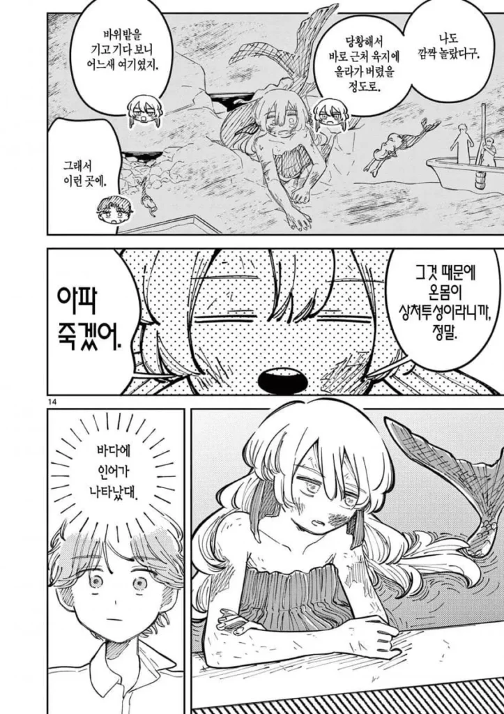 자유연구: 인어의 헤엄치는 방법.manhwa