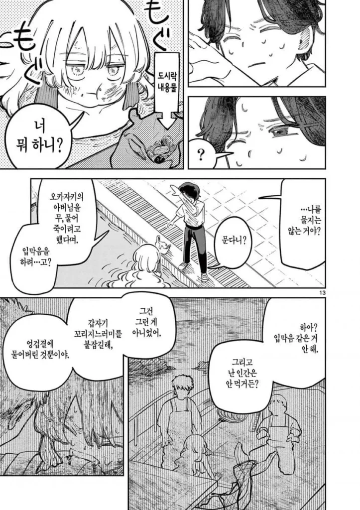 자유연구: 인어의 헤엄치는 방법.manhwa