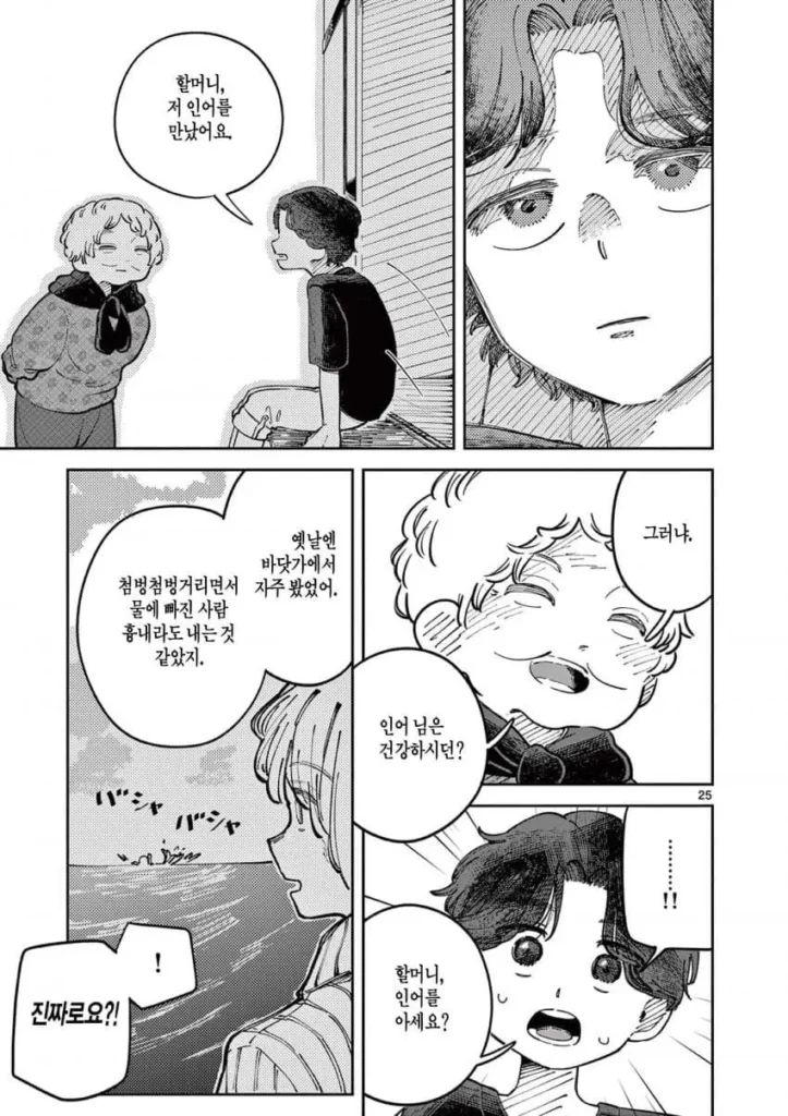자유연구: 인어의 헤엄치는 방법.manhwa