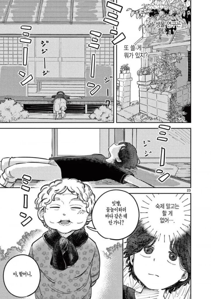 자유연구: 인어의 헤엄치는 방법.manhwa