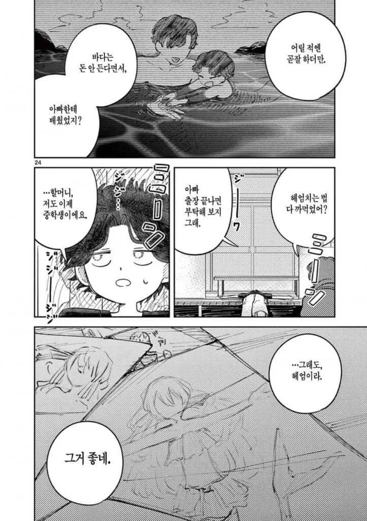 자유연구: 인어의 헤엄치는 방법.manhwa