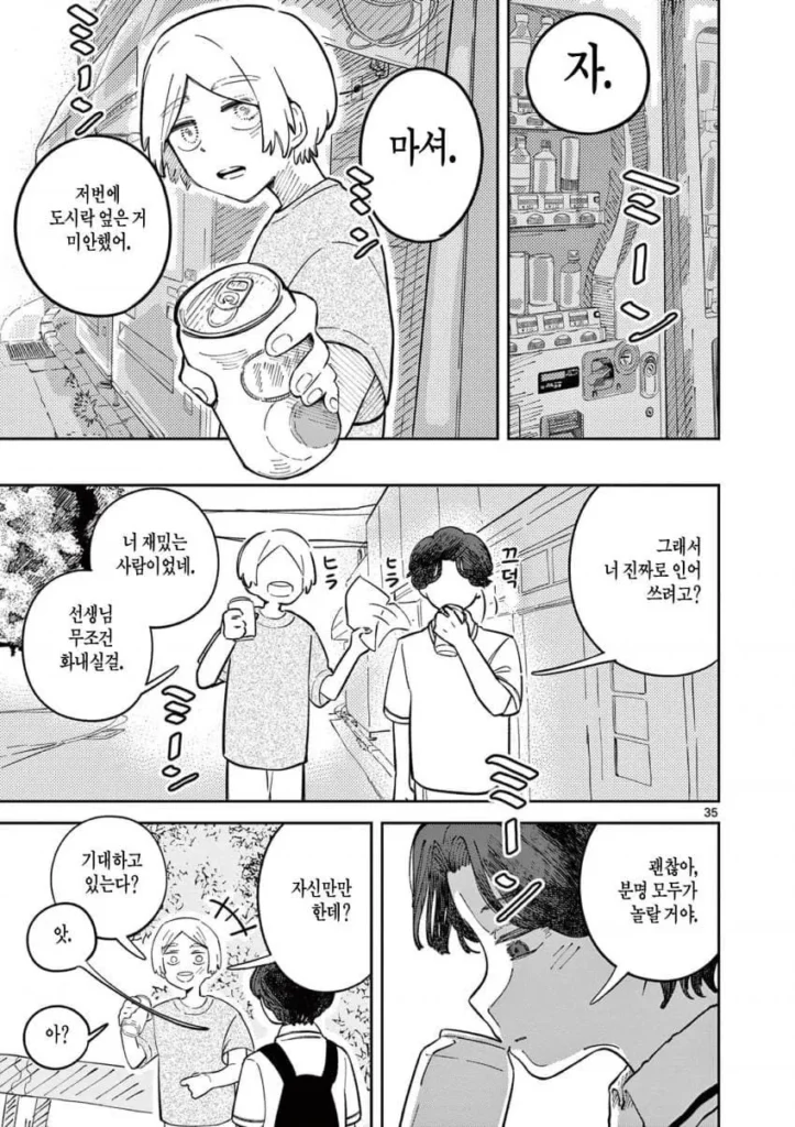 자유연구: 인어의 헤엄치는 방법.manhwa