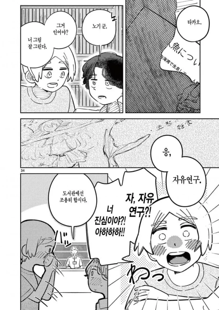 자유연구: 인어의 헤엄치는 방법.manhwa