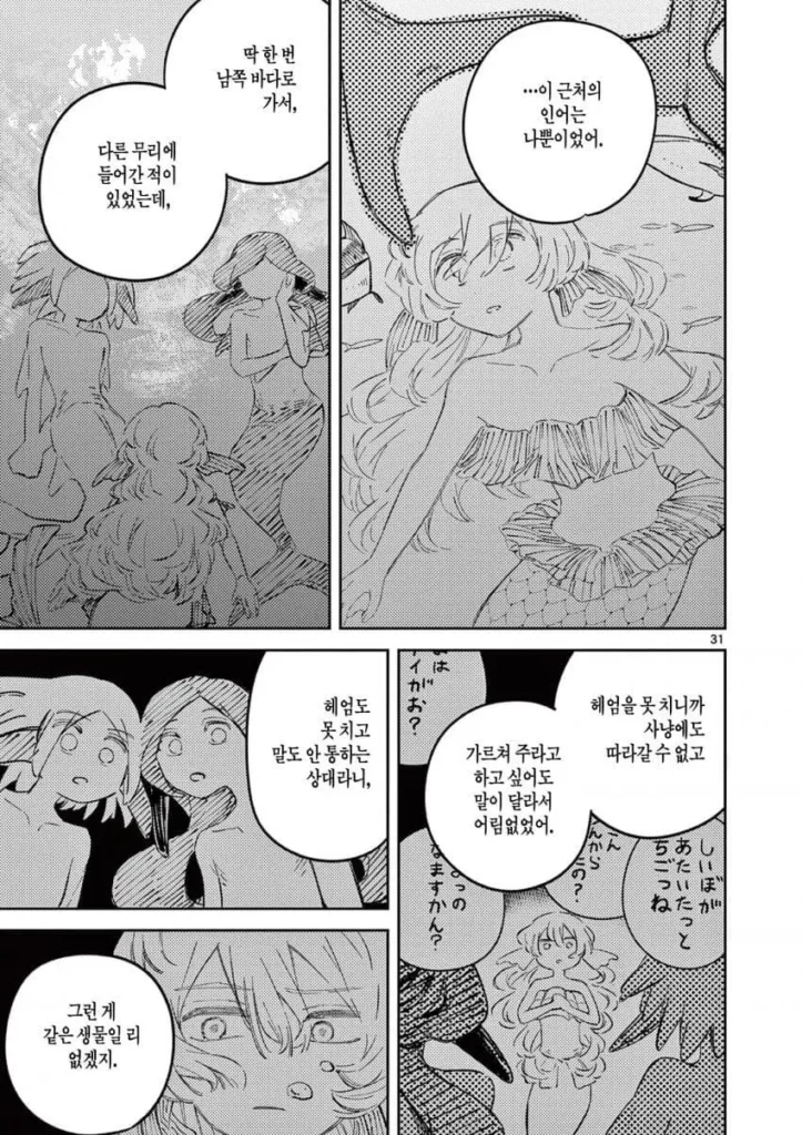 자유연구: 인어의 헤엄치는 방법.manhwa