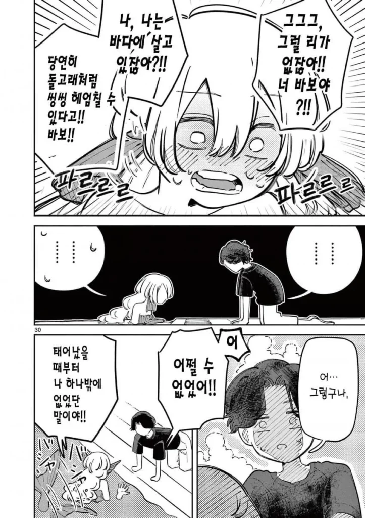 자유연구: 인어의 헤엄치는 방법.manhwa