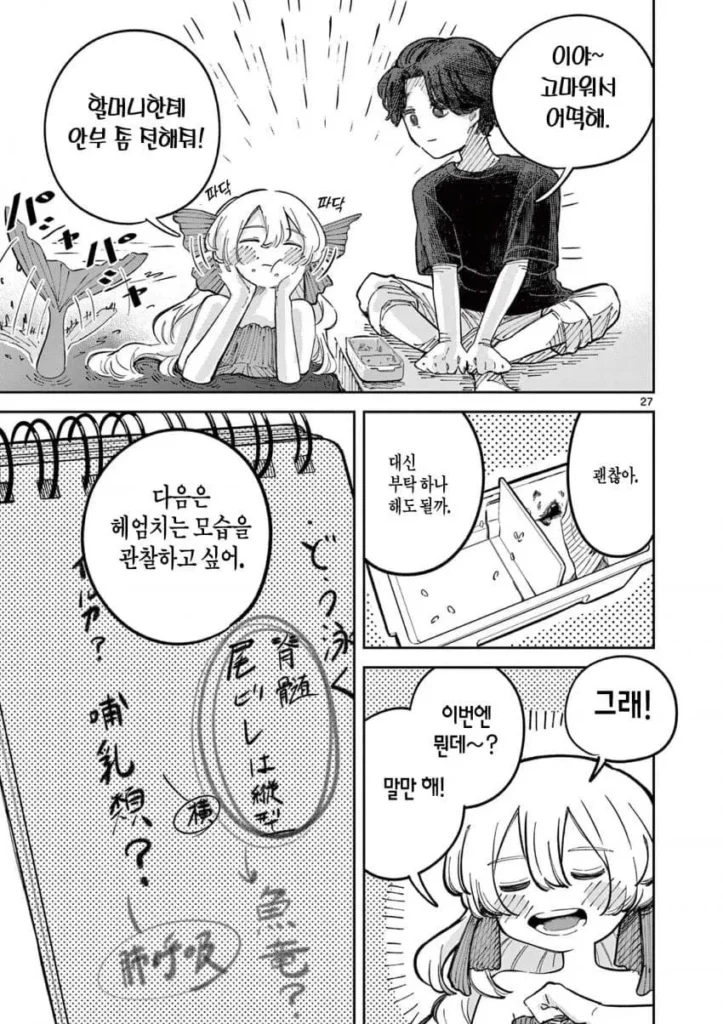 자유연구: 인어의 헤엄치는 방법.manhwa