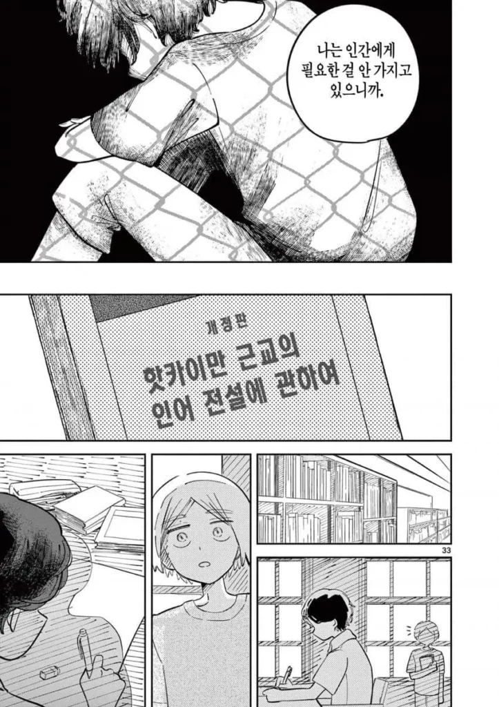 자유연구: 인어의 헤엄치는 방법.manhwa