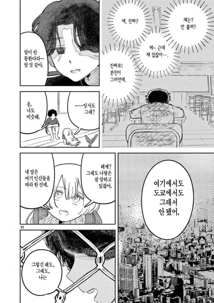 자유연구: 인어의 헤엄치는 방법.manhwa