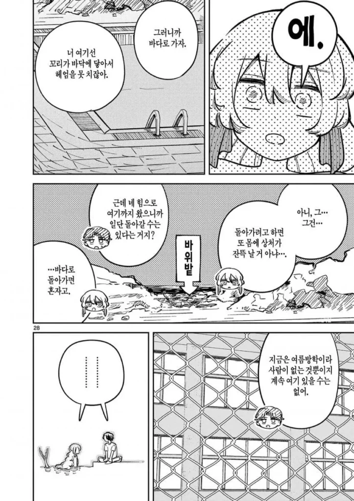 자유연구: 인어의 헤엄치는 방법.manhwa