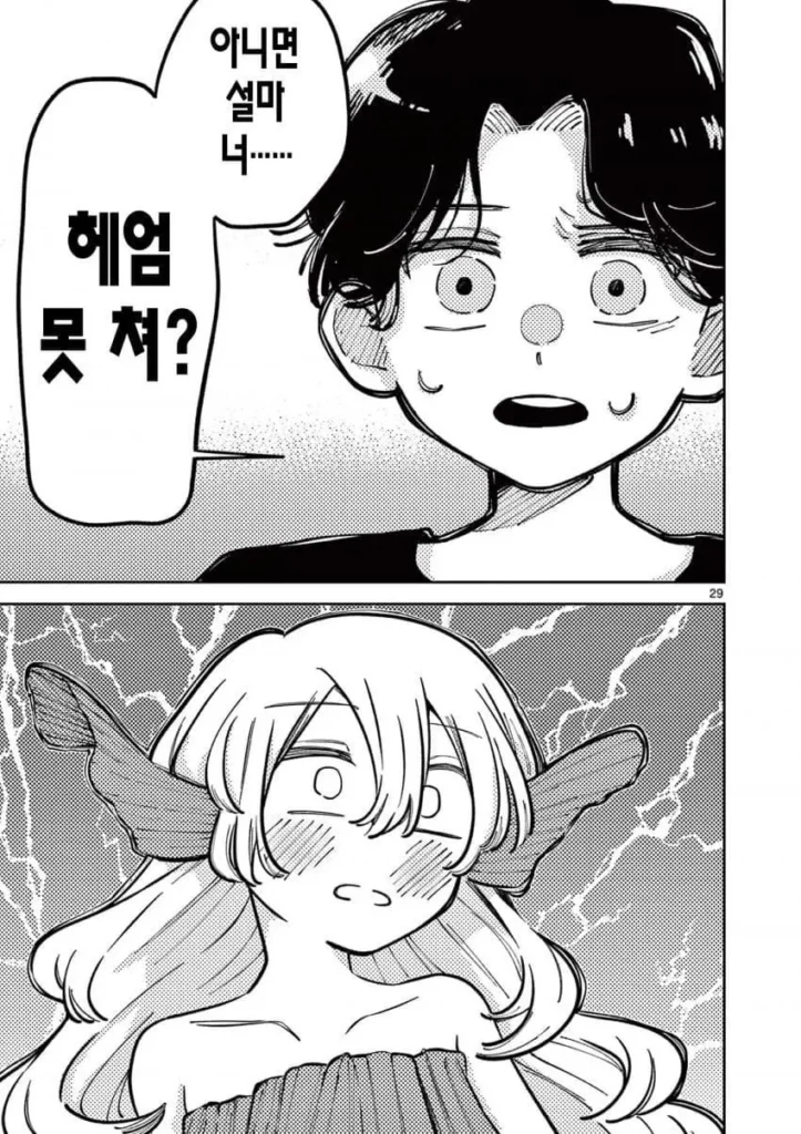 자유연구: 인어의 헤엄치는 방법.manhwa