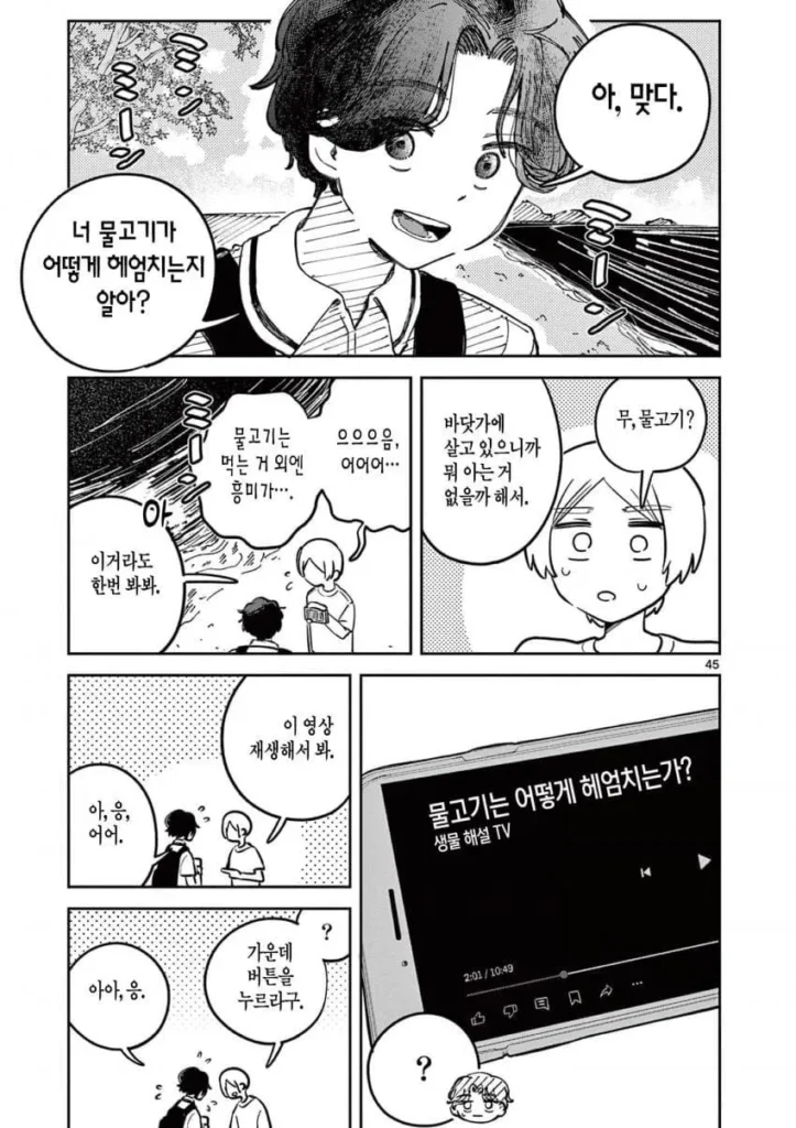 자유연구: 인어의 헤엄치는 방법.manhwa