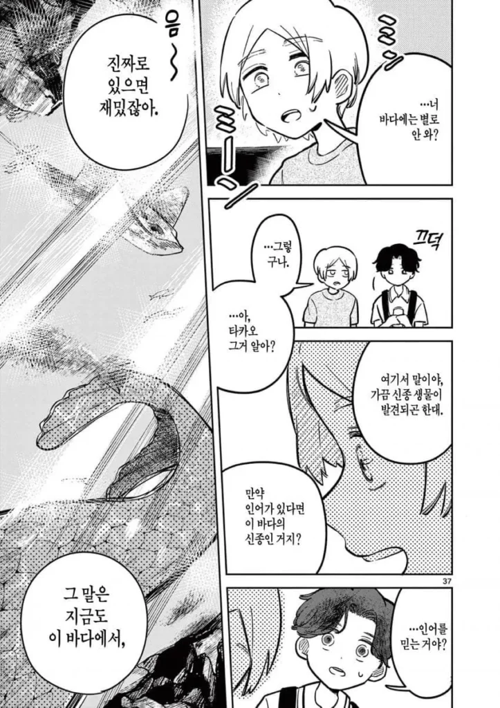 자유연구: 인어의 헤엄치는 방법.manhwa