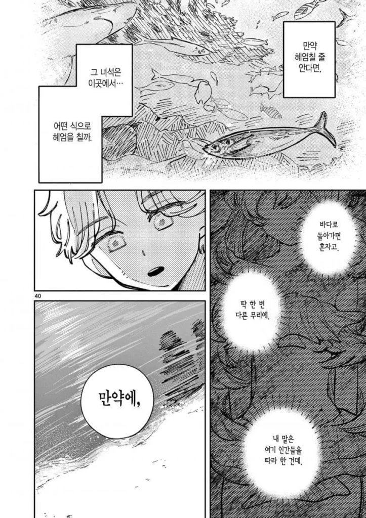 자유연구: 인어의 헤엄치는 방법.manhwa