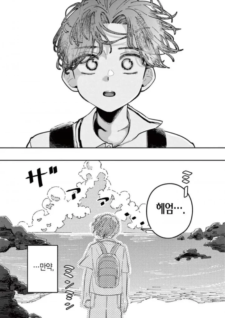 자유연구: 인어의 헤엄치는 방법.manhwa