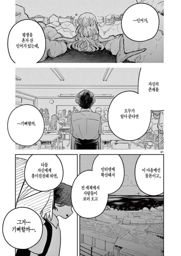자유연구: 인어의 헤엄치는 방법.manhwa