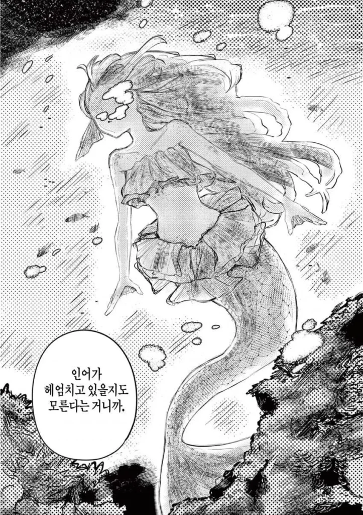 자유연구: 인어의 헤엄치는 방법.manhwa