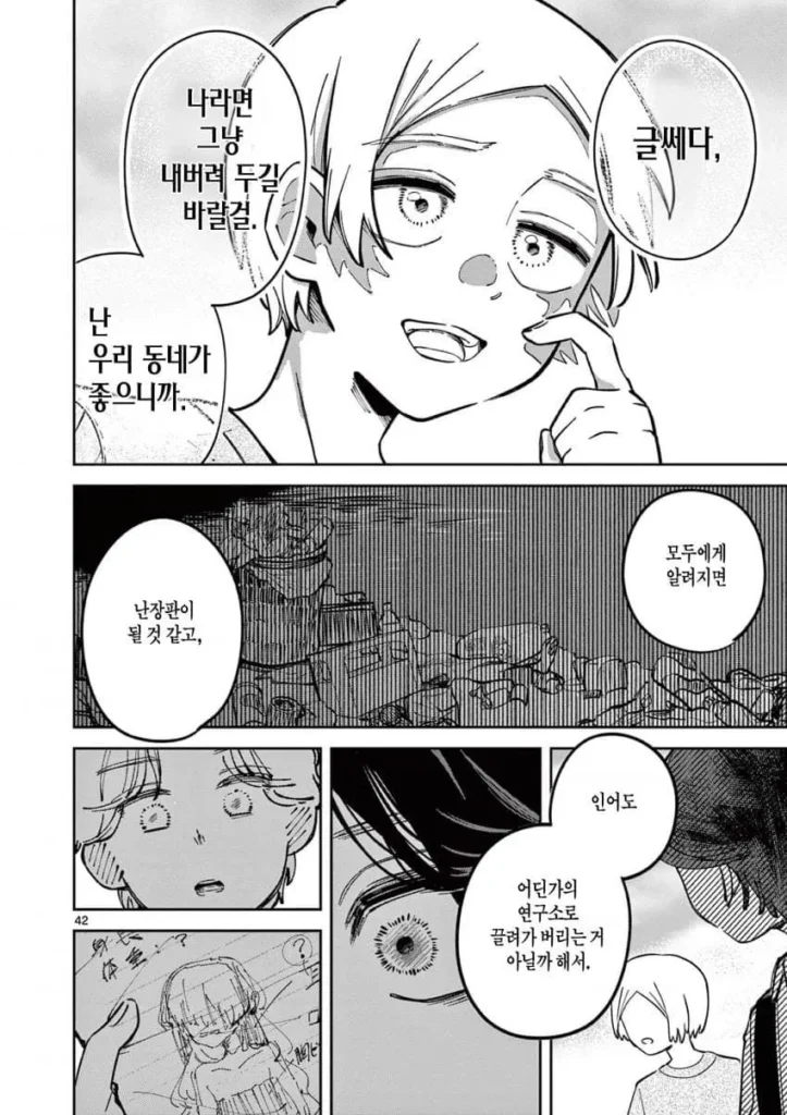 자유연구: 인어의 헤엄치는 방법.manhwa
