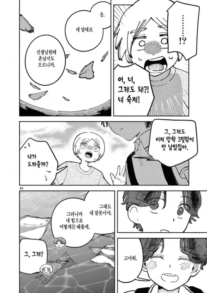 자유연구: 인어의 헤엄치는 방법.manhwa