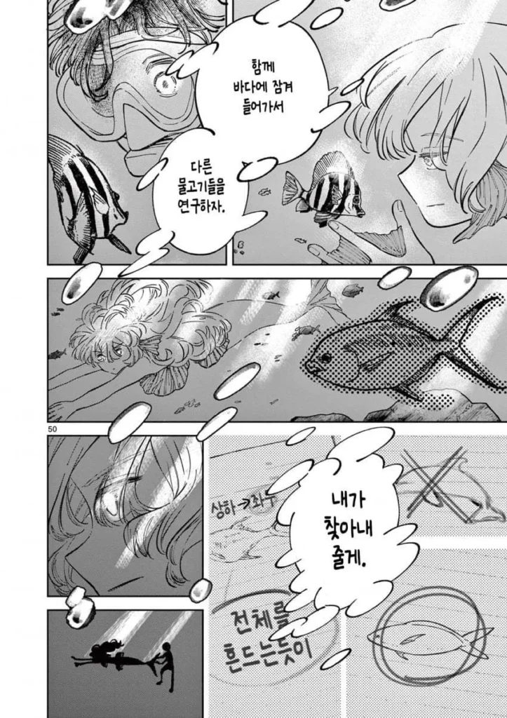 자유연구: 인어의 헤엄치는 방법.manhwa