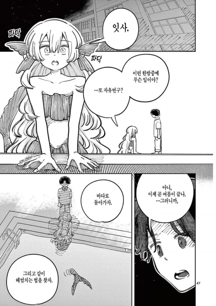 자유연구: 인어의 헤엄치는 방법.manhwa