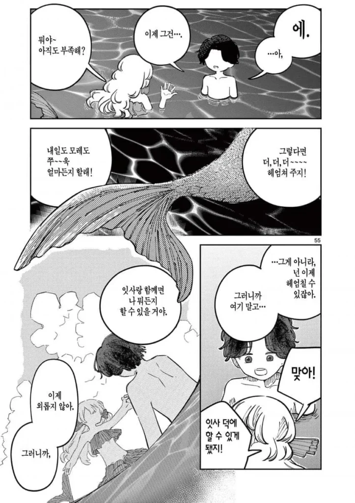 자유연구: 인어의 헤엄치는 방법.manhwa