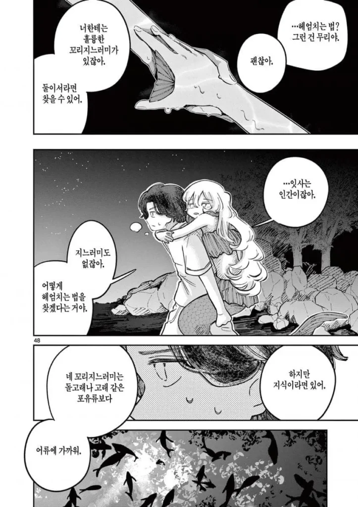 자유연구: 인어의 헤엄치는 방법.manhwa