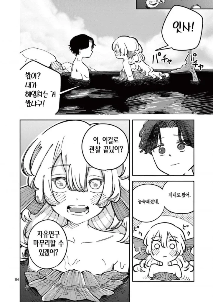 자유연구: 인어의 헤엄치는 방법.manhwa
