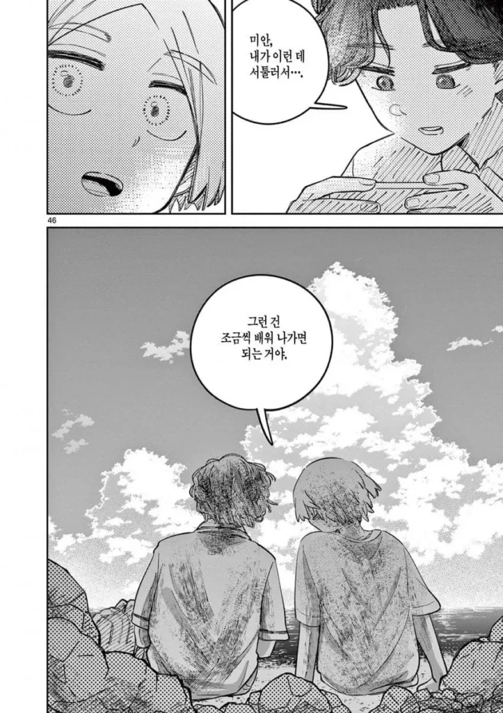 자유연구: 인어의 헤엄치는 방법.manhwa