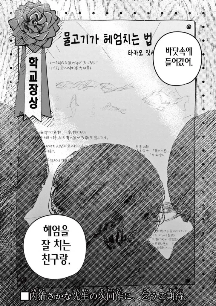 자유연구: 인어의 헤엄치는 방법.manhwa