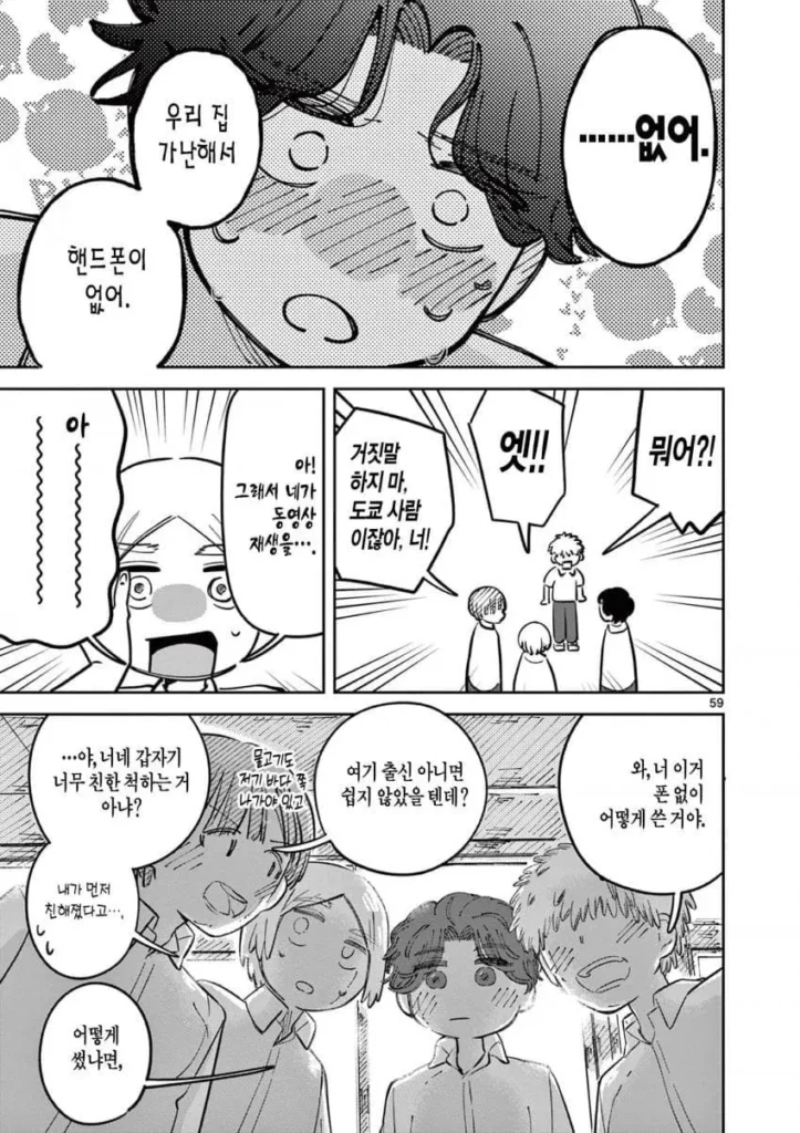 자유연구: 인어의 헤엄치는 방법.manhwa