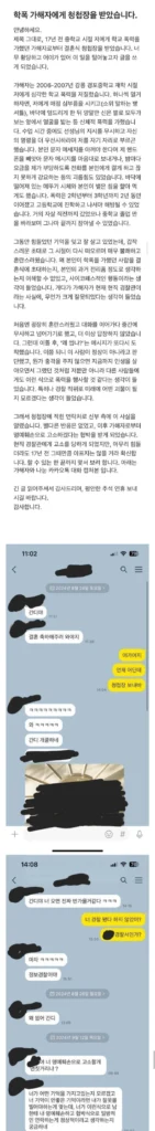 학폭 가해자로부터 청첩장을 받았어요