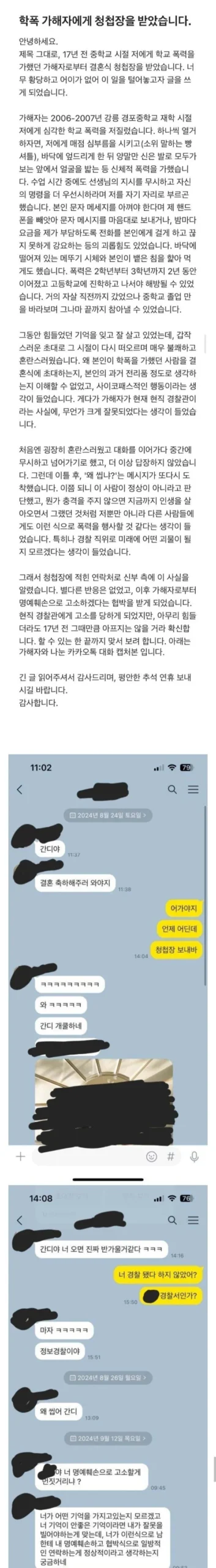 학폭 가해자로부터 청첩장을 받았어요