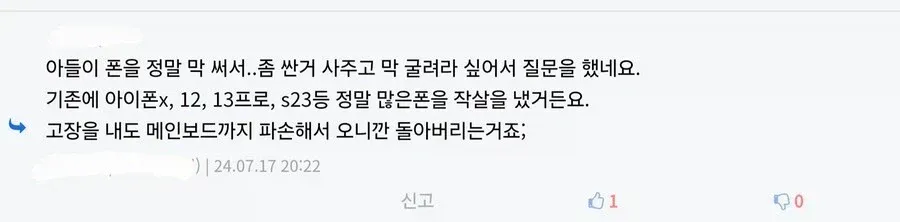초5 아들 20만원대 중국산 스마트폰 구매 고려중인 부모