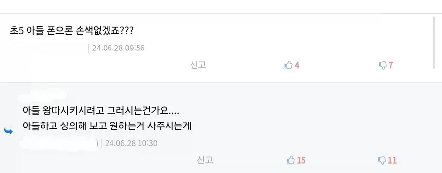 초5 아들 20만원대 중국산 스마트폰 구매 고려중인 부모
