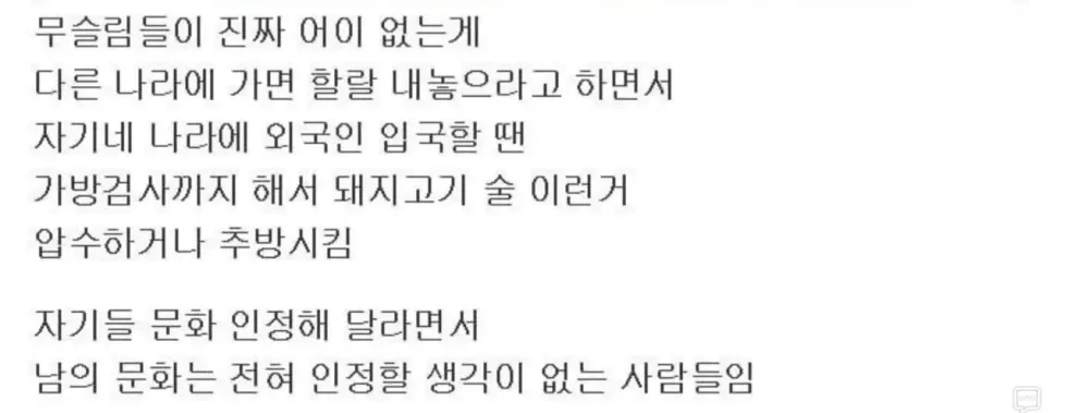 무슬림들이 생각하는 한국