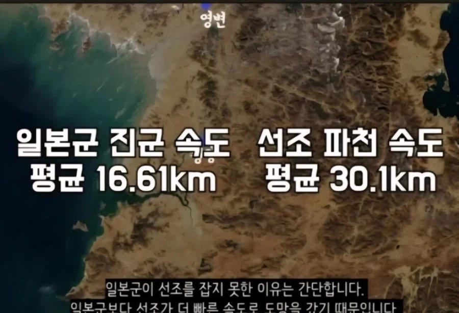 왜구 침략 시 왜구 진격 속도와 선조의 피난 속도 비교