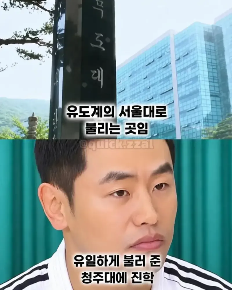 유도 세계 1위도 넘지 못한 학연의 장벽