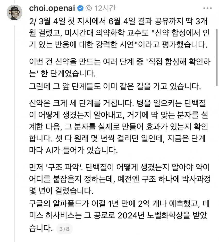 AI 화학자 근황