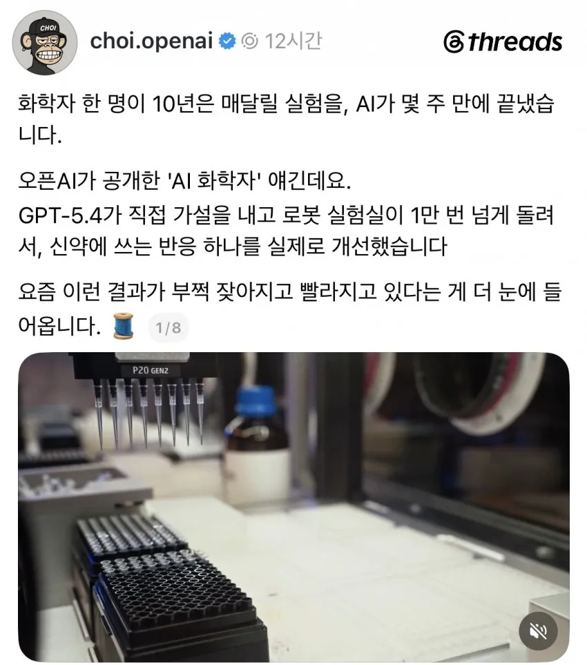 AI 화학자 근황