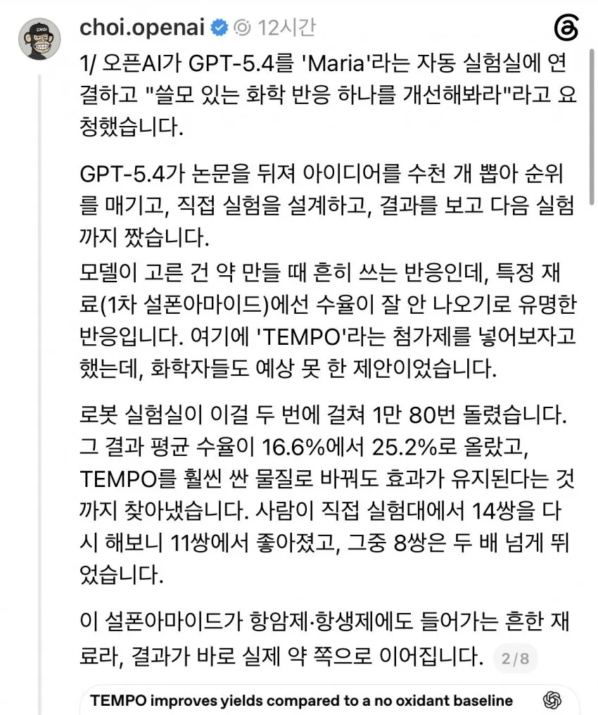 AI 화학자 근황