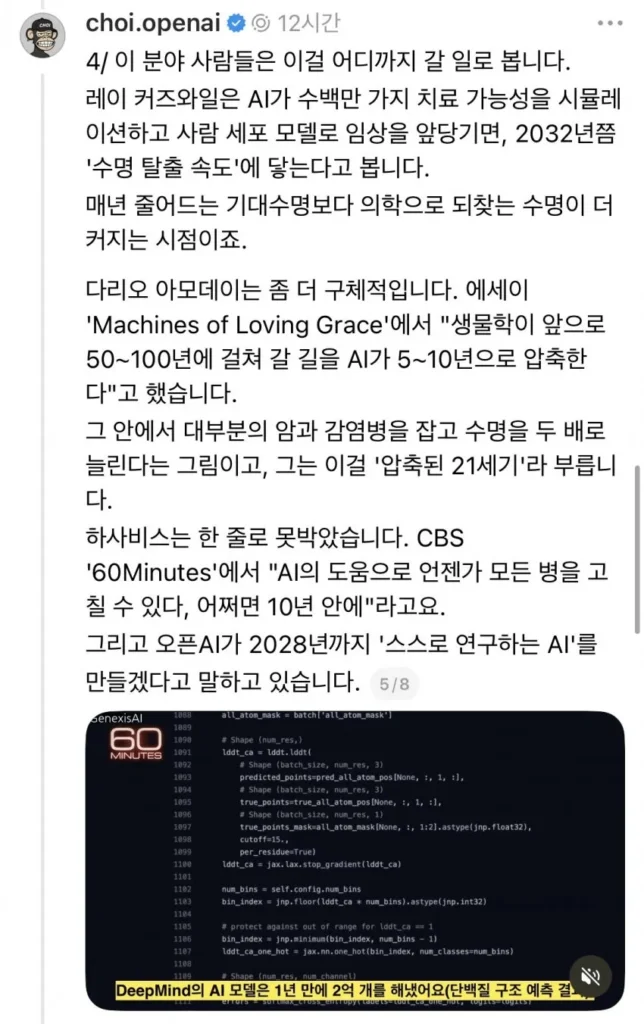 AI 화학자 근황