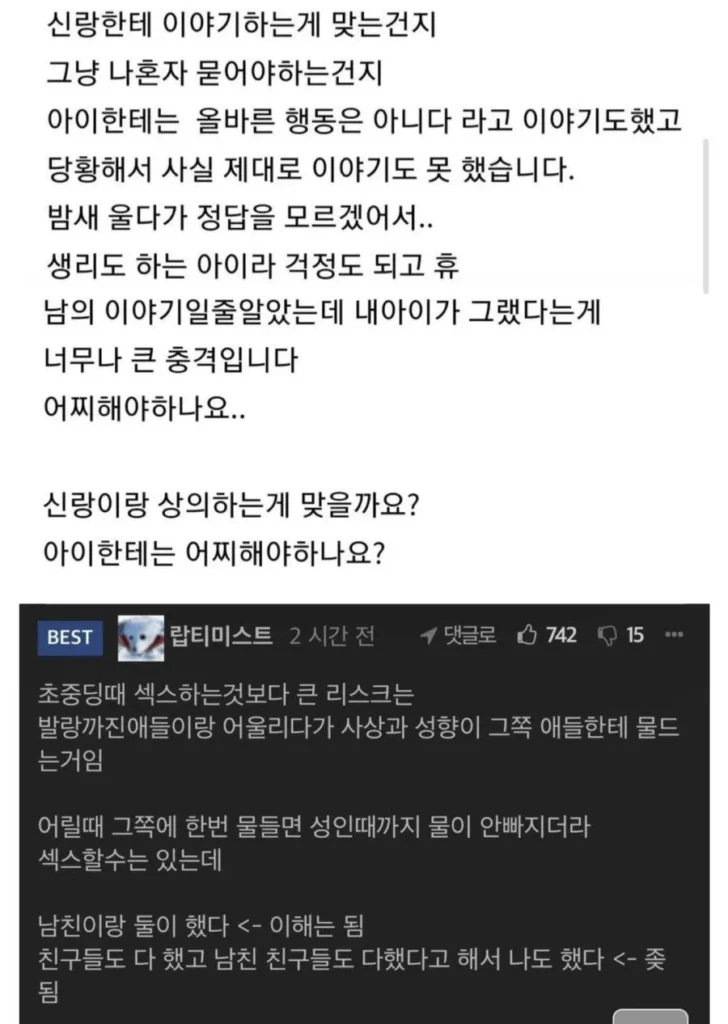 초6 딸, 좋아하는 남자아이와 관련된 이야기