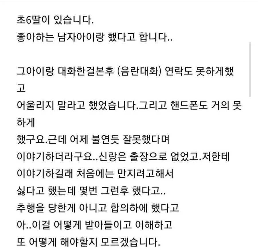 초6 딸, 좋아하는 남자아이와 관련된 이야기