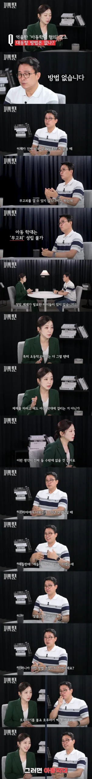 28년 경력 교사, 아동학대 혐의 고소 시 대처 방안