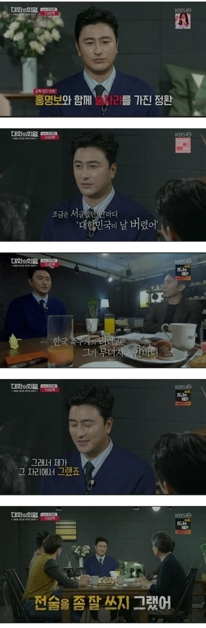 홍명보 "대한민국, 나를 버렸다"
