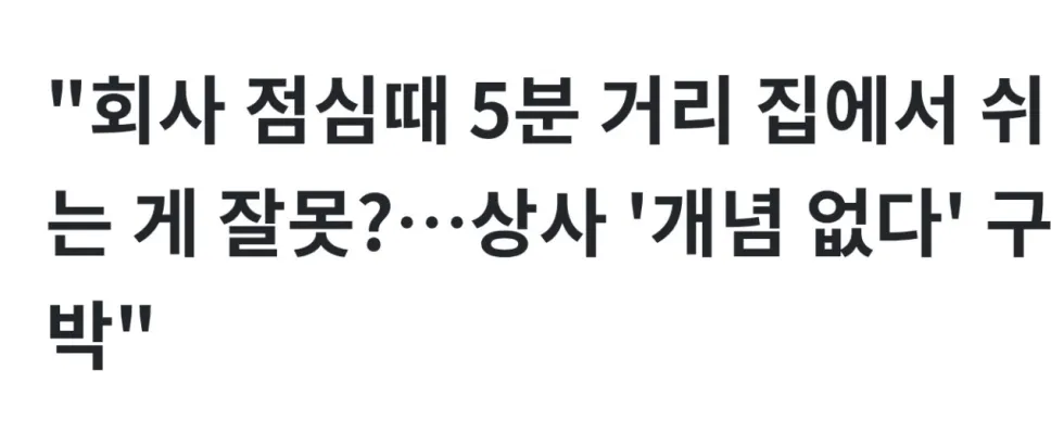 직장인 행동에 대한 찬반 논란
