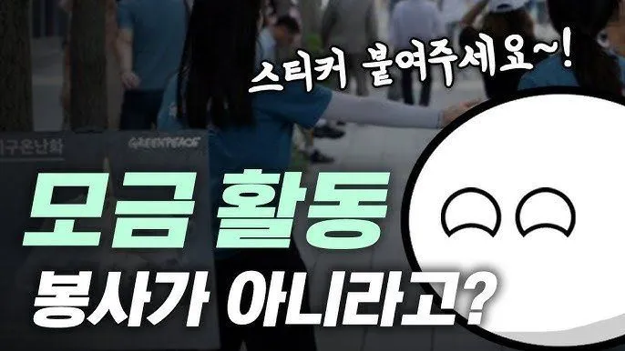 길거리에서 스티커 붙여 달라는 사람들 그냥 돈내놔 !!가 목적임..jpg