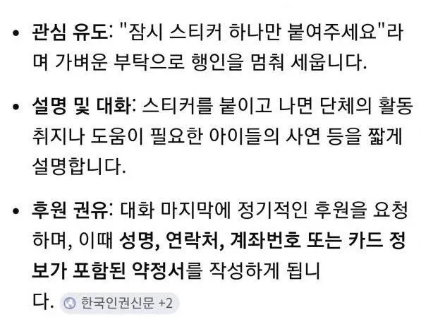 길거리에서 스티커 붙여 달라는 사람들 그냥 돈내놔 !!가 목적임..jpg