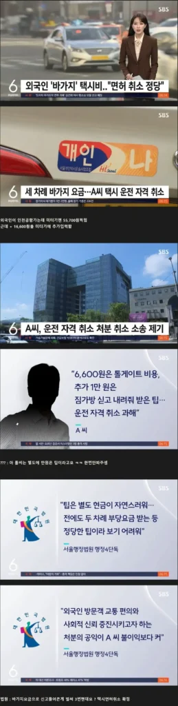 택시기사, 외국인 상대로 사기 행각으로 면허 취소