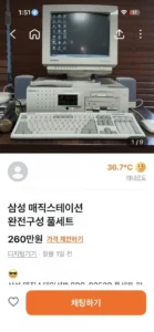 당근나라의 향수를 불러일으키는 매물